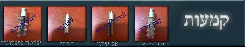 קמע קמעות לשמירה 
